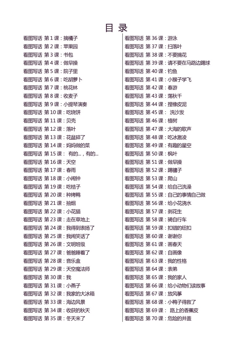 看图写话100 篇  天天小练笔_02